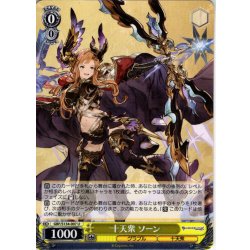 画像1: 十天衆 ソーン[WS_GBF/S134-007U]