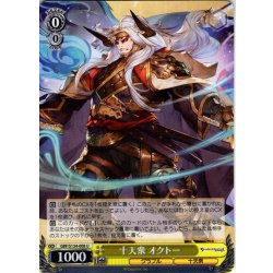 画像1: 十天衆 オクトー[WS_GBF/S134-008U]