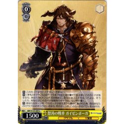 画像1: 怒涛の戦車 ガイゼンボーガ[WS_GBF/S134-009U]