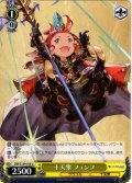 十天衆 フュンフ[WS_GBF/S134-010U]
