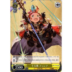 画像1: 十天衆 フュンフ[WS_GBF/S134-010U]