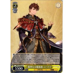 画像1: 禍殃なる魔術師 ロベリア[WS_GBF/S134-012U]