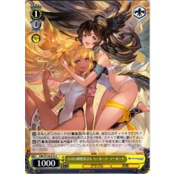画像1: 天司の郵便屋さん ハールート・マールート[WS_GBF/S134-015C]