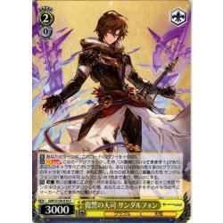 画像1: 復讐の天司 サンダルフォン[WS_GBF/S134-016C]