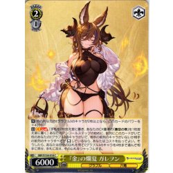 画像1: 『金』の爛夏 ガレヲン[WS_GBF/S134-018C]
