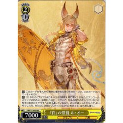 画像1: 『白』の澄夏 ル・オー[WS_GBF/S134-019C]