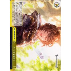 画像1: いってきます！[WS_GBF/S134-021CR]