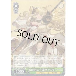 画像1: 南南西の守護神 アニラ[WS_GBF/S134-025RR]