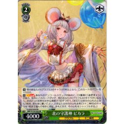 画像1: 北の守護神 ビカラ[WS_GBF/S134-026RR]