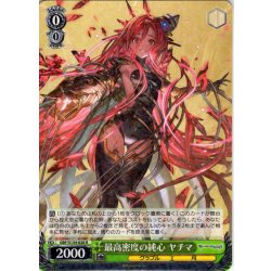 画像1: 最高密度の純心 ヤチマ[WS_GBF/S134-028R]