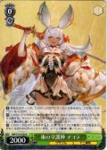 東の守護神 マコラ[WS_GBF/S134-029R]