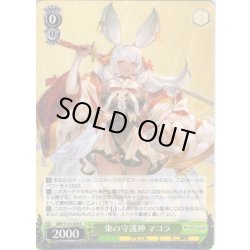 画像1: 東の守護神 マコラ[WS_GBF/S134-029R]