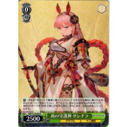 画像1: 南の守護神 サンチラ[WS_GBF/S134-030R]
