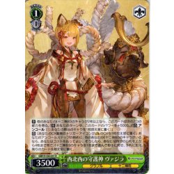 画像1: 西北西の守護神 ヴァジラ[WS_GBF/S134-031R]