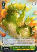 六竜の『翠』 イーウィヤ[WS_GBF/S134-032R]