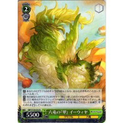 画像1: 六竜の『翠』 イーウィヤ[WS_GBF/S134-032R]