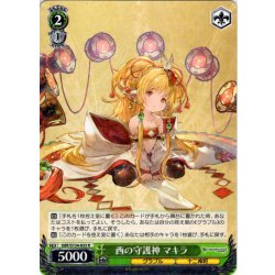 画像1: 西の守護神 マキラ[WS_GBF/S134-033R]