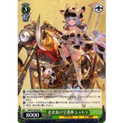画像1: 北北東の守護神 シャトラ[WS_GBF/S134-034R]