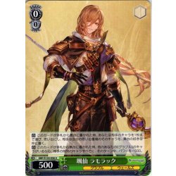 画像1: 颯仙 ラモラック[WS_GBF/S134-036U]