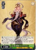 止水の隠者 エスタリオラ[WS_GBF/S134-037U]