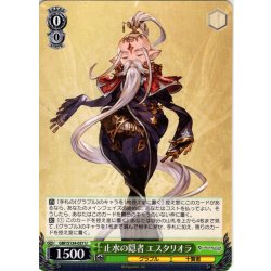 画像1: 止水の隠者 エスタリオラ[WS_GBF/S134-037U]