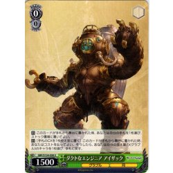 画像1: ダクトなエンジニア アイザック[WS_GBF/S134-038U]