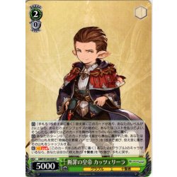 画像1: 断罪の皇帝 カッツェリーラ[WS_GBF/S134-039U]
