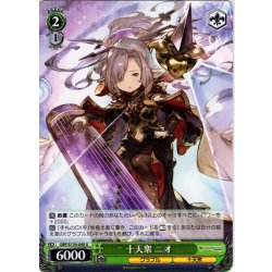 画像1: 十天衆 ニオ[WS_GBF/S134-040U]