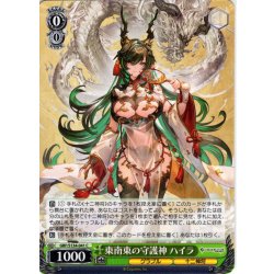画像1: 東南東の守護神 ハイラ[WS_GBF/S134-041C]