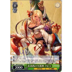 画像1: 北北西の守護神 クビラ[WS_GBF/S134-042C]