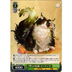 画像1: 『翠』の化猫 イーウィヤ[WS_GBF/S134-044C]