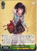 全空最弱の子神 ビカラ[WS_GBF/S134-045C]