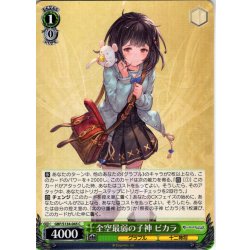 画像1: 全空最弱の子神 ビカラ[WS_GBF/S134-045C]