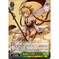 画像1: 西南西の守護神 アンチラ[WS_GBF/S134-046C]