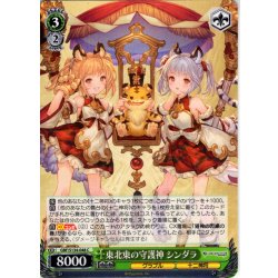 画像1: 東北東の守護神 シンダラ[WS_GBF/S134-048C]