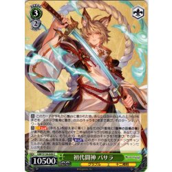 画像1: 初代闘神 バサラ[WS_GBF/S134-049C]