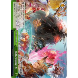画像1: 猫神の因縁の巻[WS_GBF/S134-054CR]