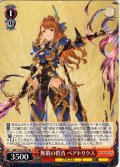 無窮の群青 ベアトリクス[WS_GBF/S134-056RR]