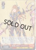 無窮の群青 ベアトリクス[WS_GBF/S134-056RR]