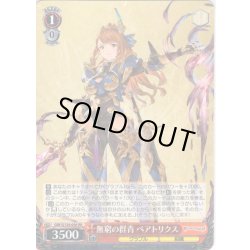 画像1: 無窮の群青 ベアトリクス[WS_GBF/S134-056RR]