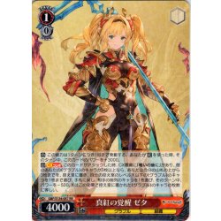 画像1: 真紅の覚醒 ゼタ[WS_GBF/S134-057RR]