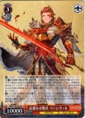 高潔なる燦炎 パーシヴァル[WS_GBF/S134-058RR]