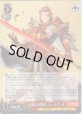 高潔なる燦炎 パーシヴァル[WS_GBF/S134-058RR]