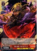 星の民 ベルゼバブ[WS_GBF/S134-061R]