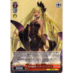 画像1: 宵の審問者 ヘレル・ベン・シャレム[WS_GBF/S134-062R]