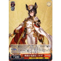 画像1: 峻厳な鬼教官 イルザ[WS_GBF/S134-063R]
