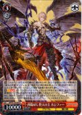 再臨せし堕天の王 ルシファー[WS_GBF/S134-065R]