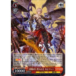 画像1: 再臨せし堕天の王 ルシファー[WS_GBF/S134-065R]