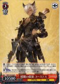 暗躍の震狼 ユーステス[WS_GBF/S134-066R]