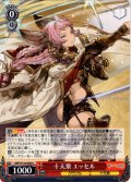 十天衆 エッセル[WS_GBF/S134-068U]